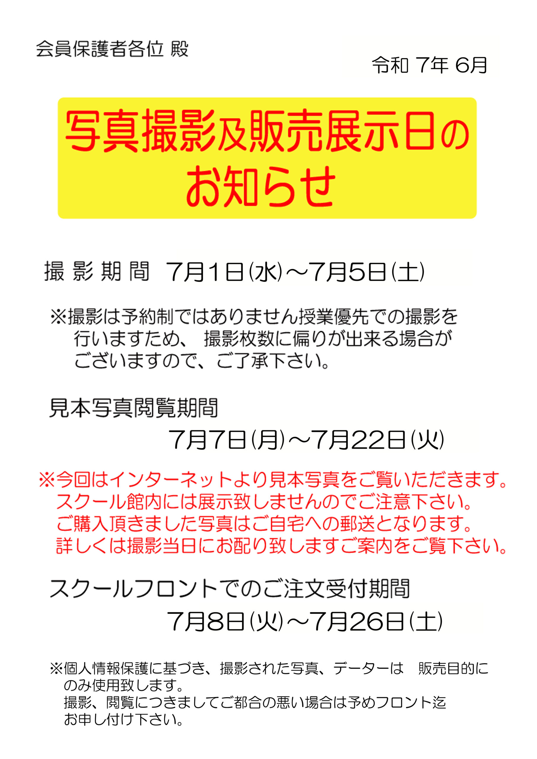 ジュニアスイミング写真撮影のお知らせ 画像
