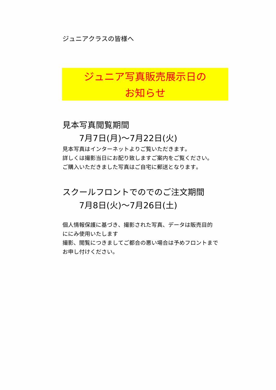 ジュニアクラスの皆様へ 写真閲覧のお知らせ 画像