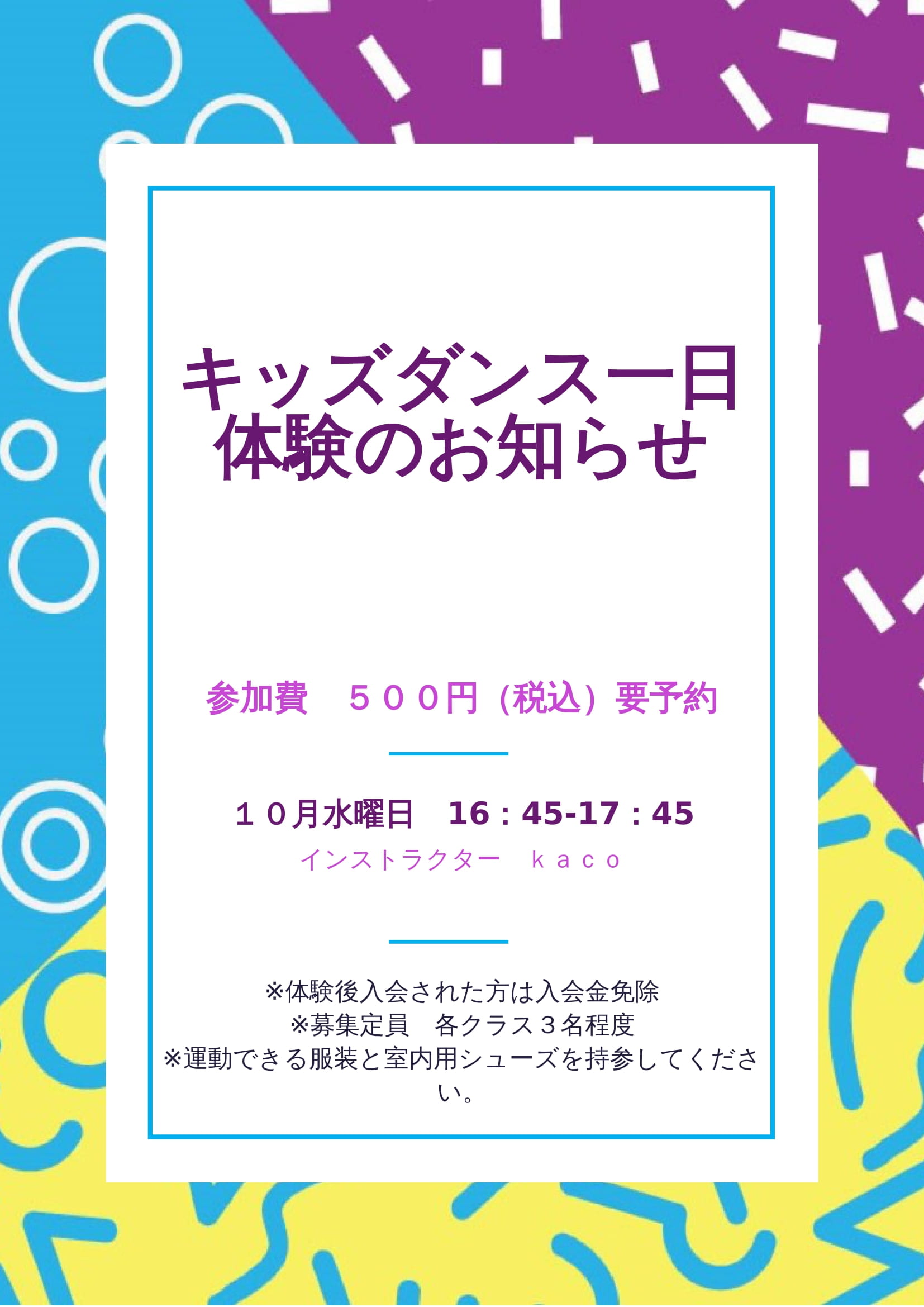 キッズダンス一日体験のお知らせ 1