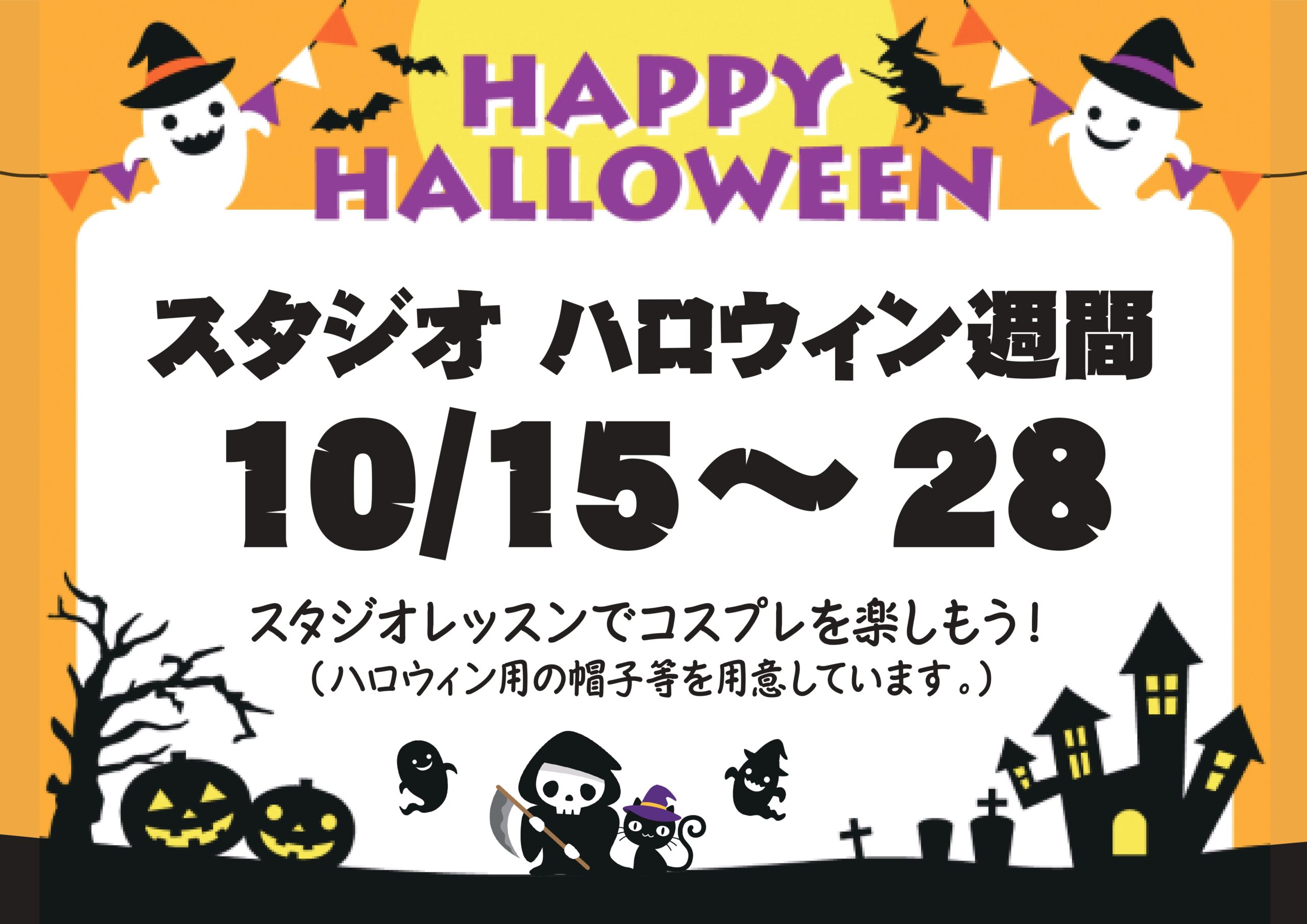 スタジオハロウィン週間がはじまりました 画像