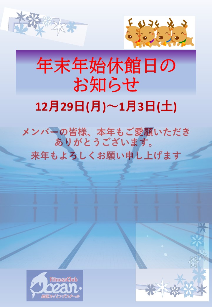年末年始の休館日のお知らせ 画像