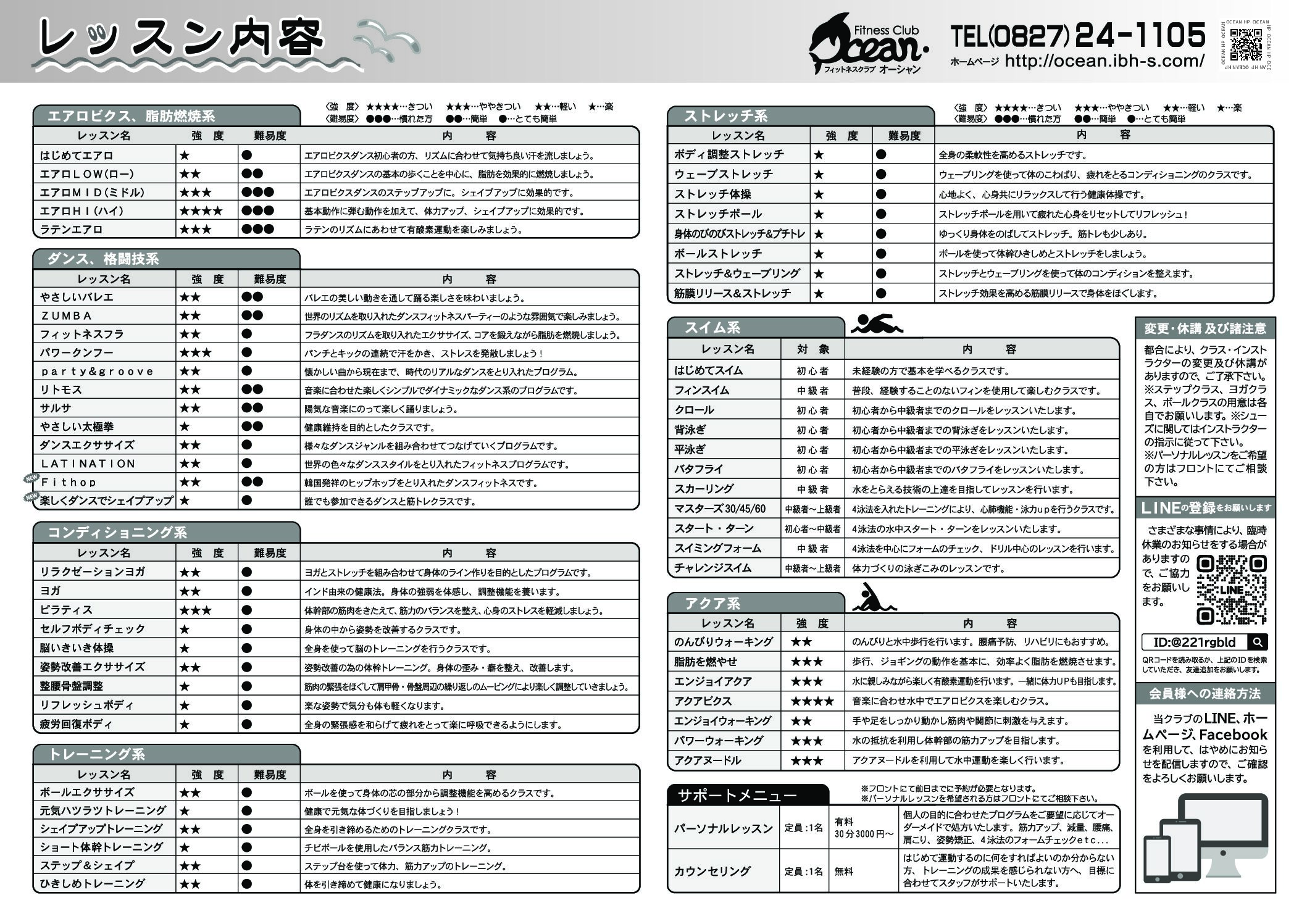 レッスン内容 1月～3月