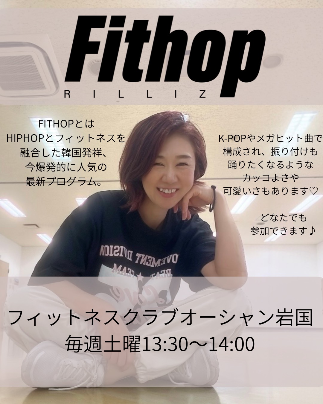 スタジオエクササイズ新プログラムＦＩＴＨＯＰスタート　1/10 画像