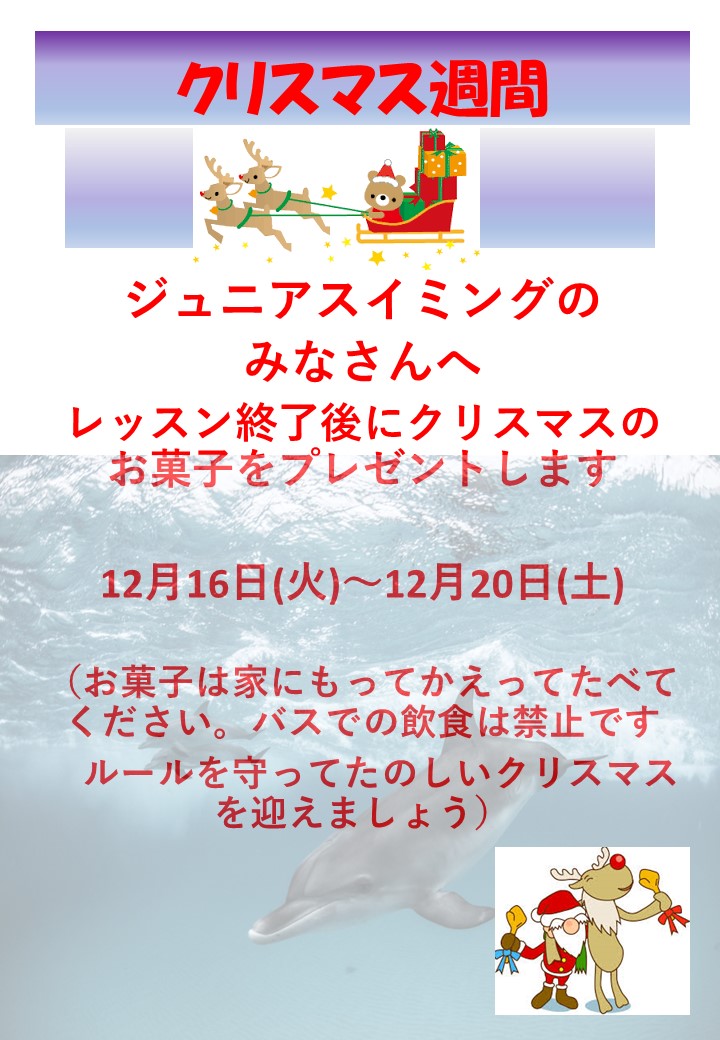 クリスマス週間2025