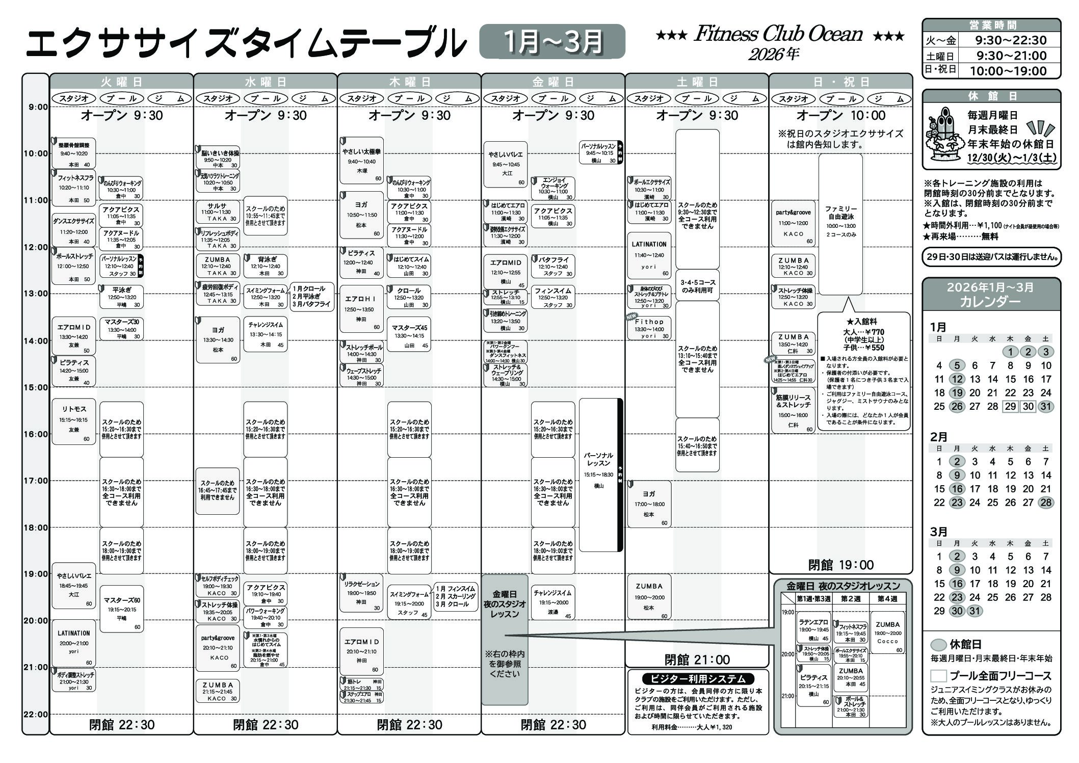 タイムテーブル 1月～3月