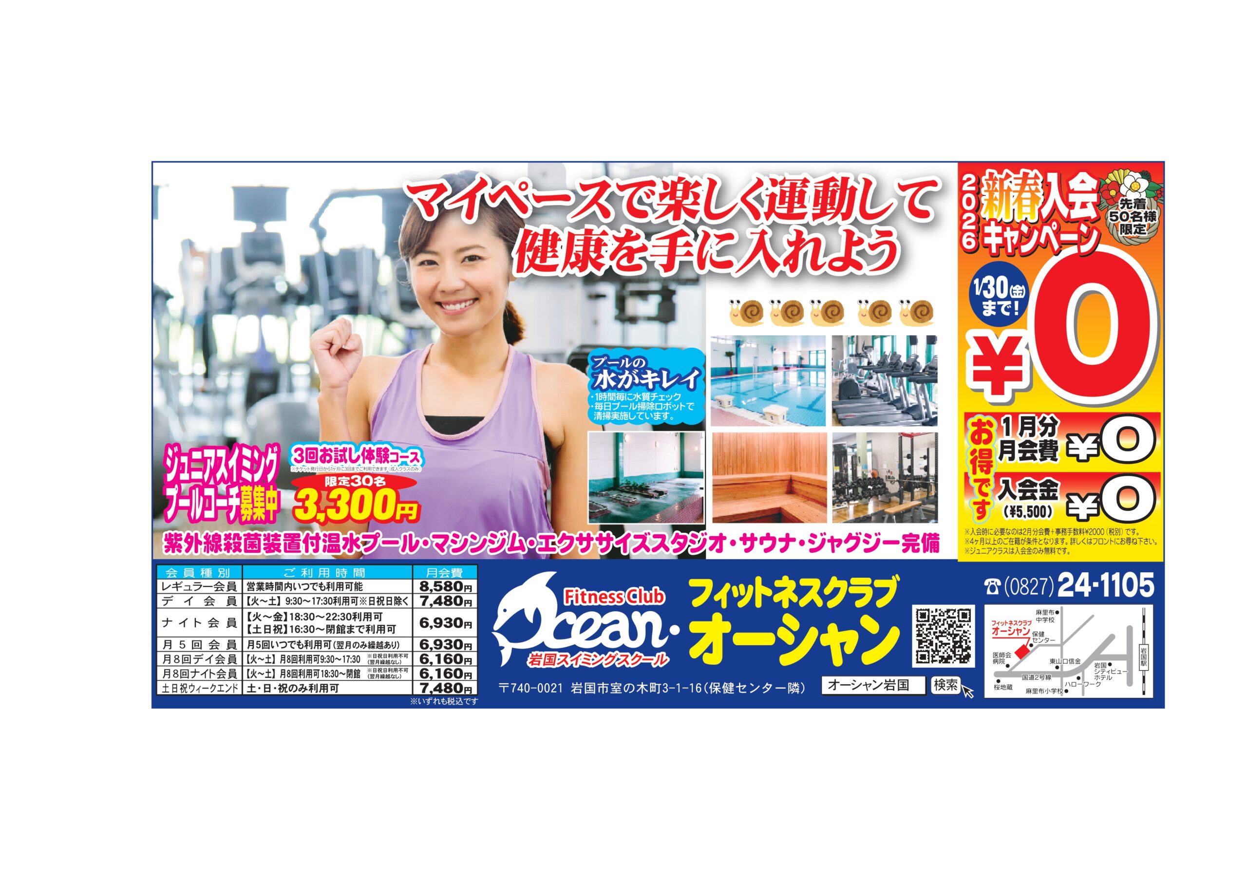 2026年１月入会キャンペーンのお知らせ 画像