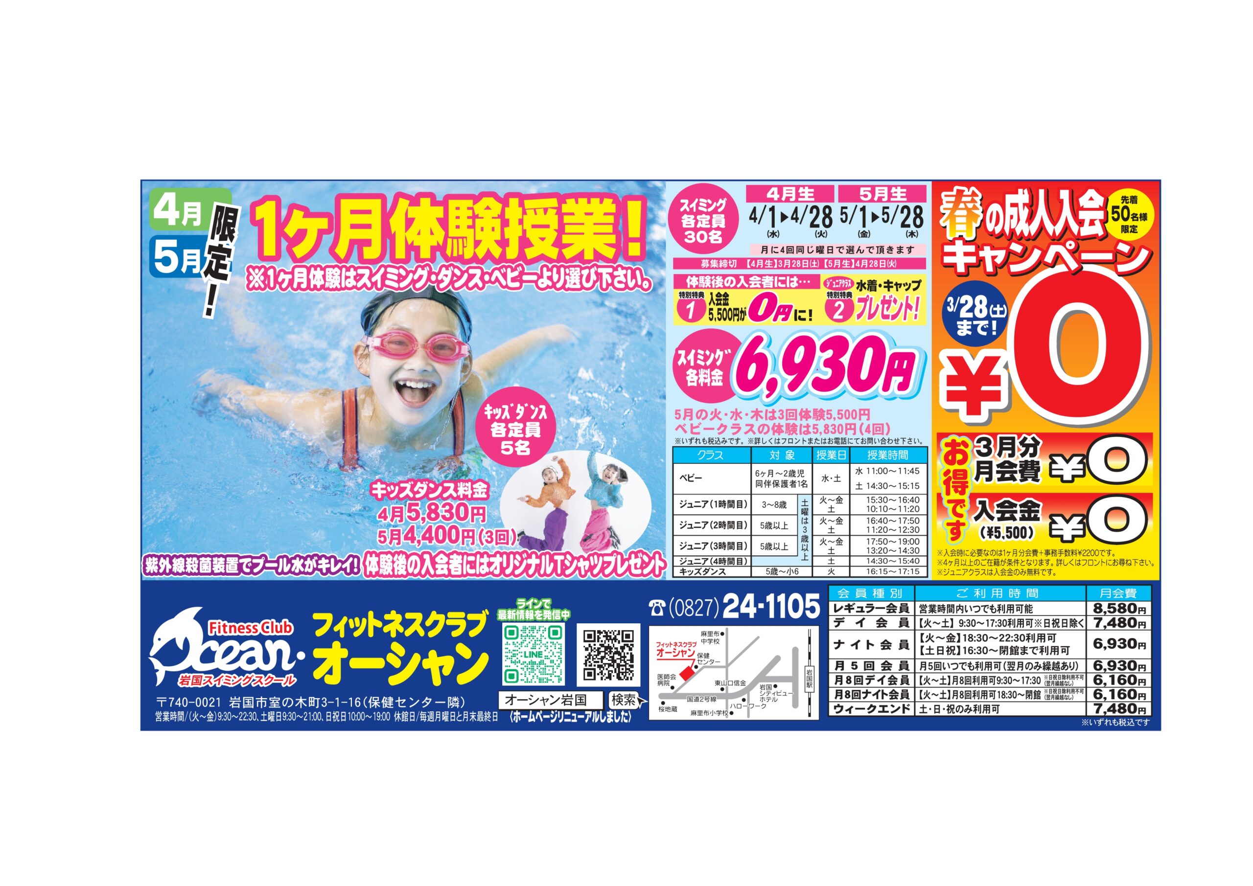 ジュニア１か月体験授業と成人入会キャンペーンのお知らせ 画像