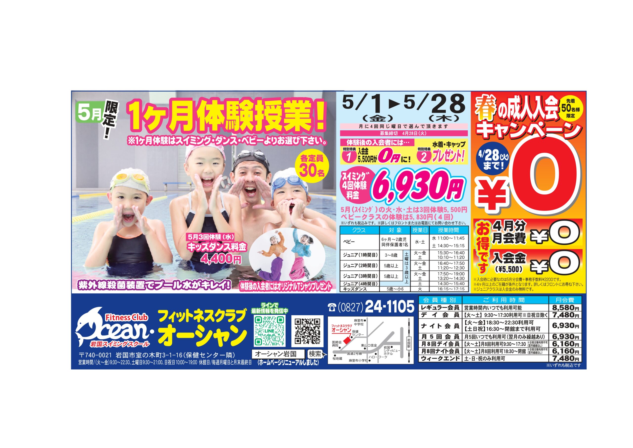 ジュニア1か月体験と成人入会キャンペーンのお知らせ3/28 画像