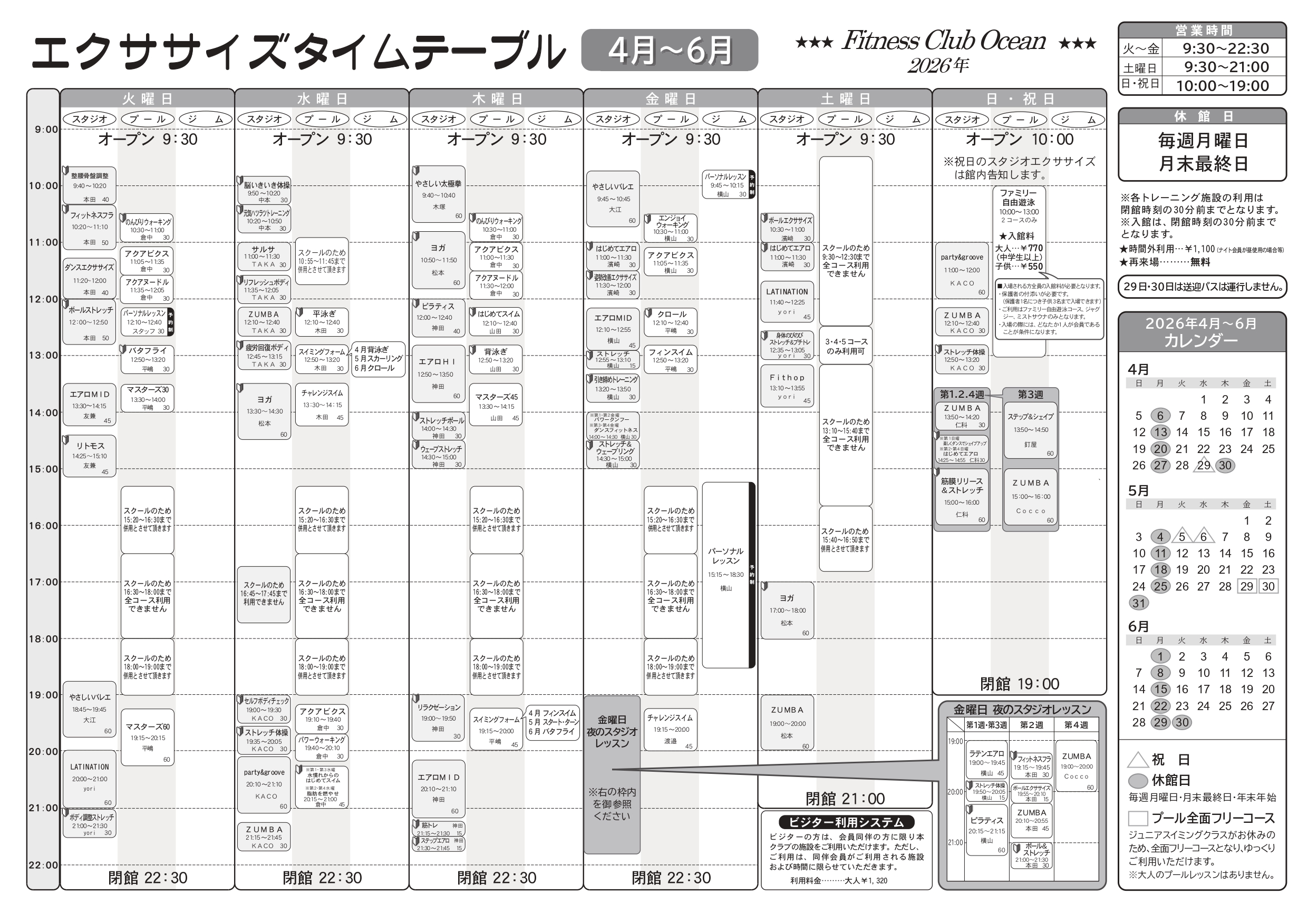 タイムテーブル 4-6タイムテーブル