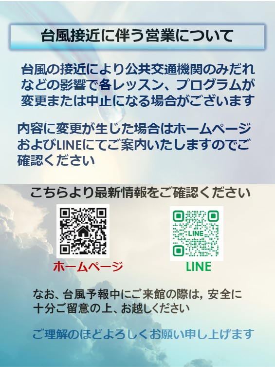 台風のお知らせ