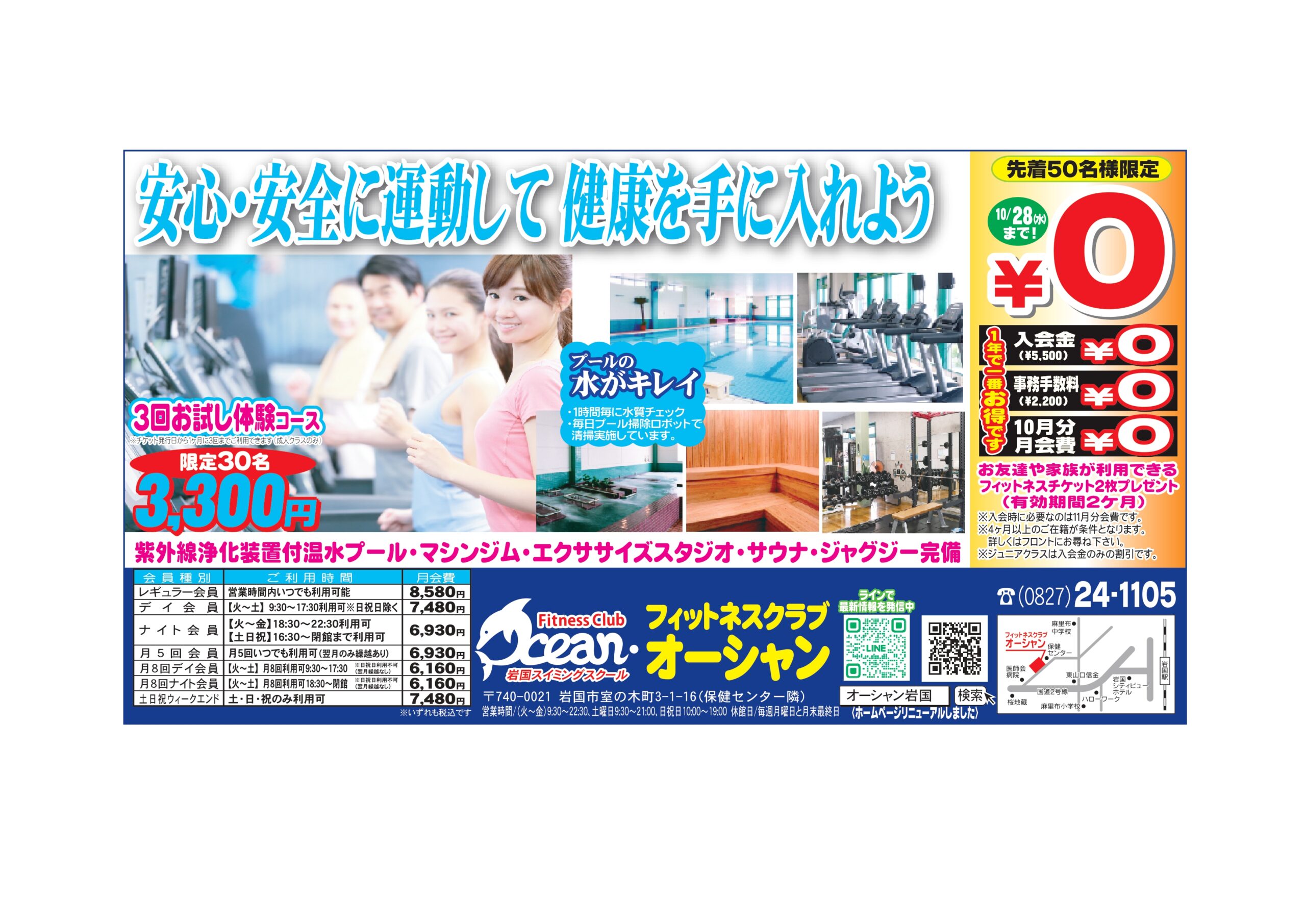 2026年１０月入会キャンペーンのお知らせ9/26 画像