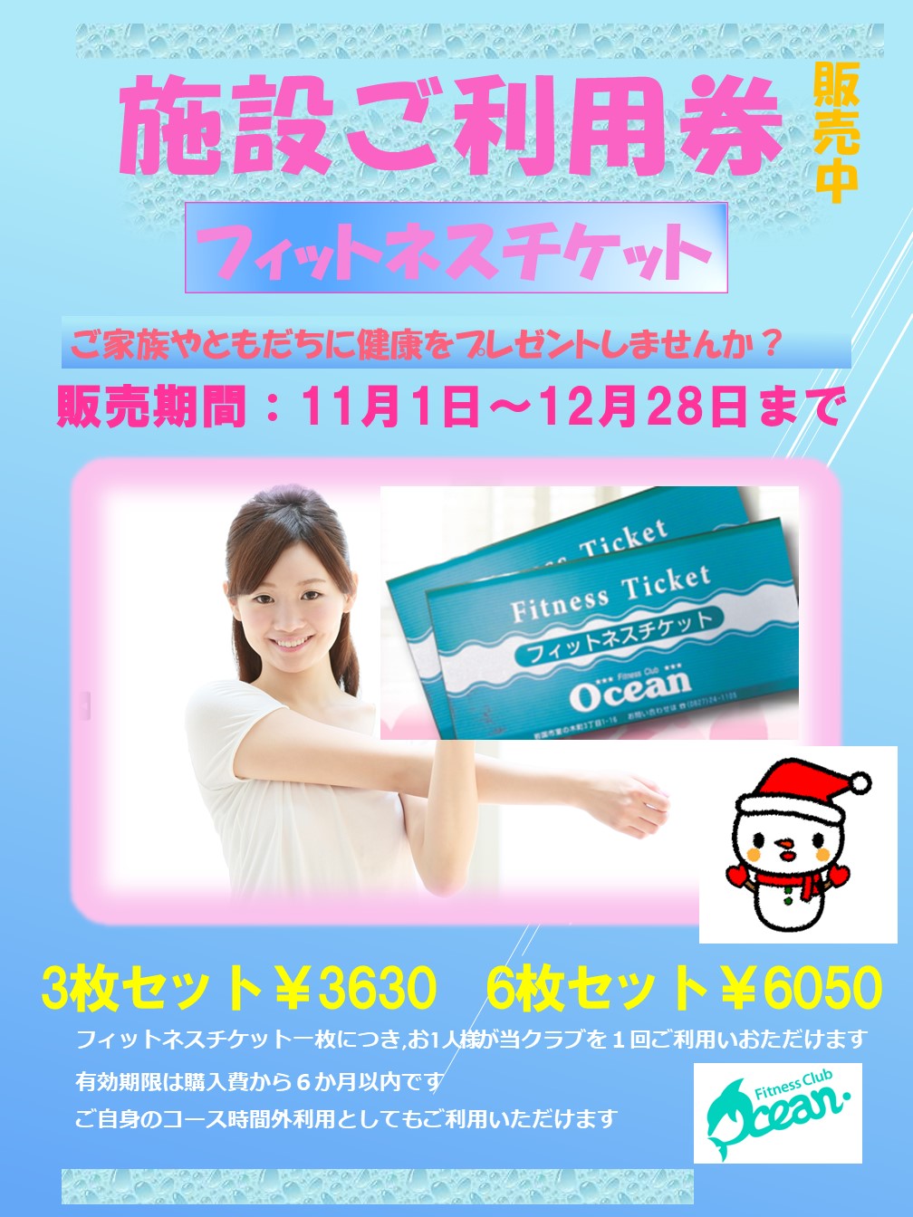 フィットネスチケット販売のお知らせ10/23 画像